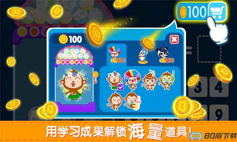 快乐学算数宝宝巴士