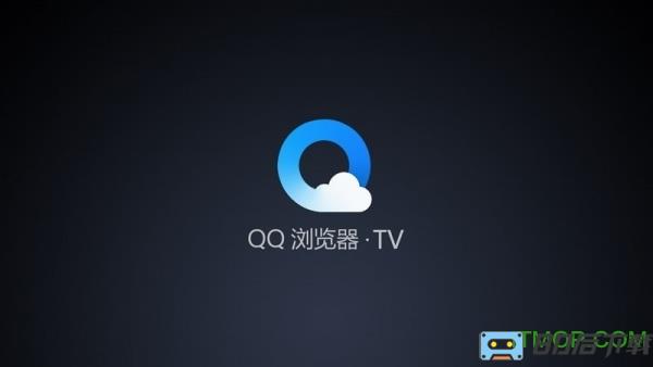 qq浏览器tv版最新版