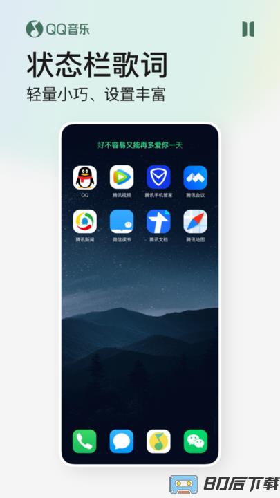 QQ音乐app最新版