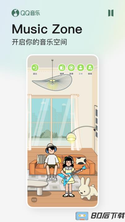 QQ音乐app最新版