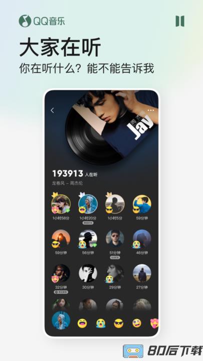 QQ音乐app最新版