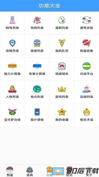 神奇宝贝全国图鉴大全app