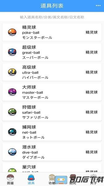 神奇宝贝全国图鉴大全app