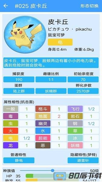 神奇宝贝全国图鉴大全app