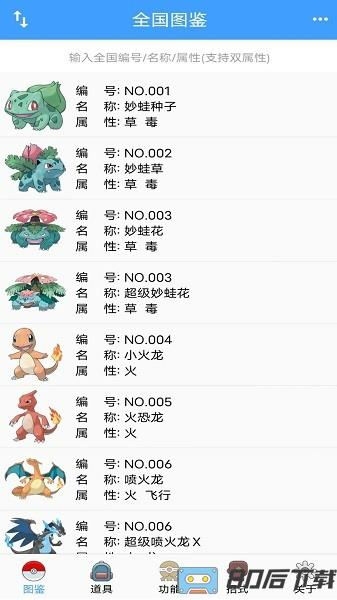 神奇宝贝全国图鉴大全app