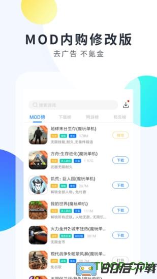 魔玩助手app