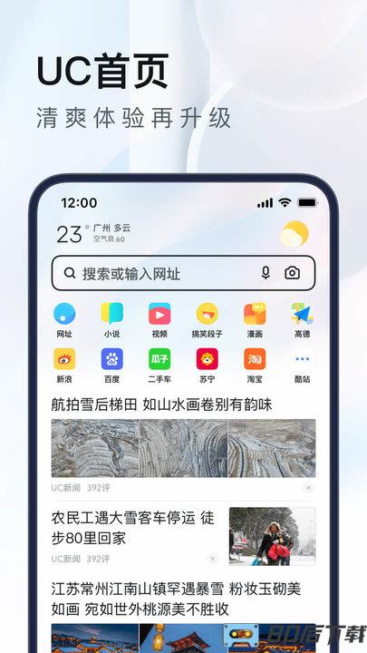 手机uc浏览器