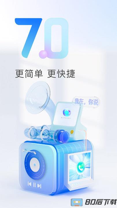 天猫精灵app最新版