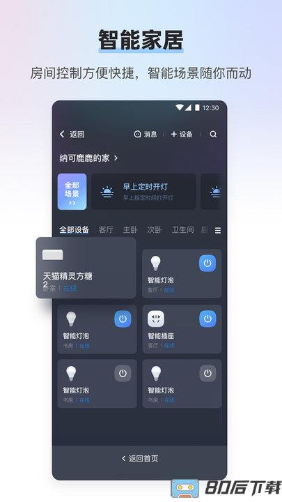 天猫精灵app最新版