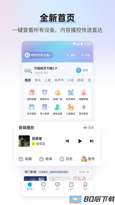 天猫精灵app最新版