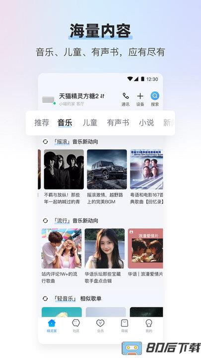 天猫精灵app最新版