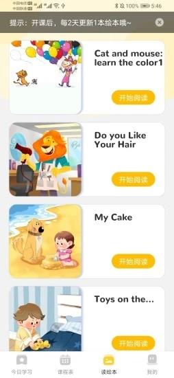 蛋糕英语手机版