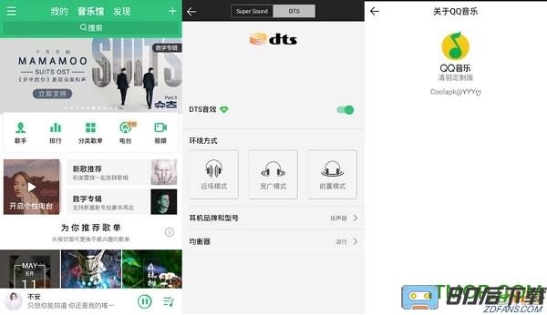 QQ音乐dts收费破解版