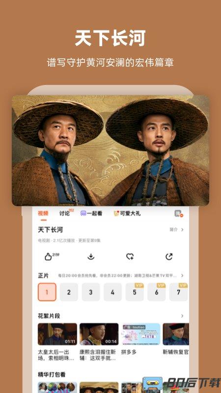 芒果tv视频手机最新版