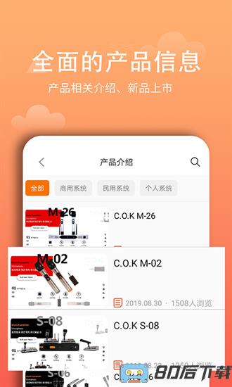 西欧克app下载