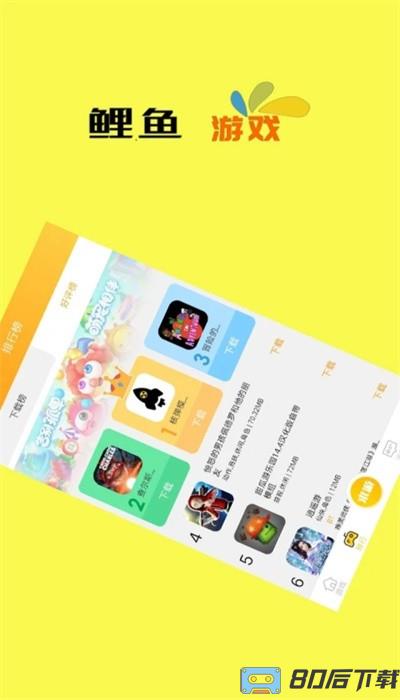 鲤鱼游戏手机版