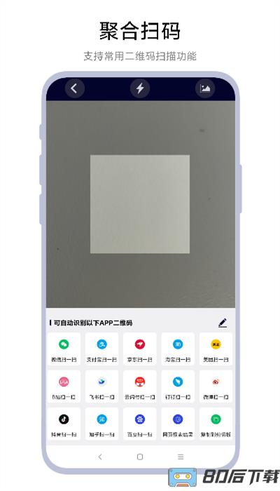 万能扫码器最新版