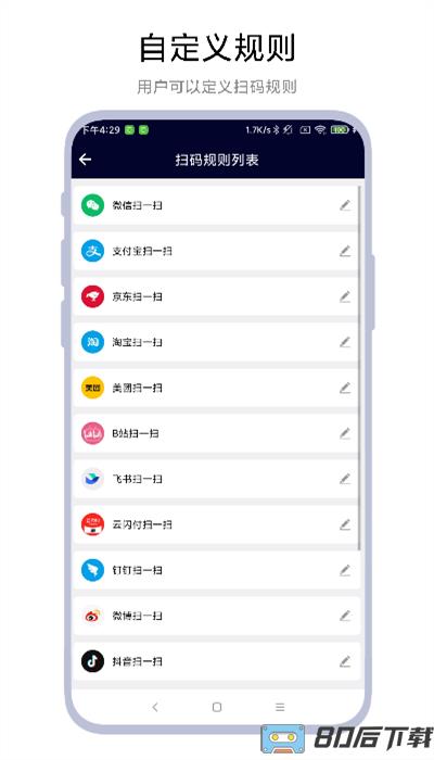 万能扫码器最新版