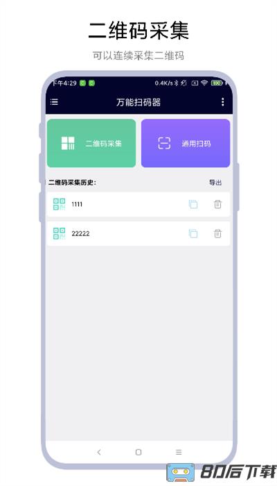 万能扫码器最新版