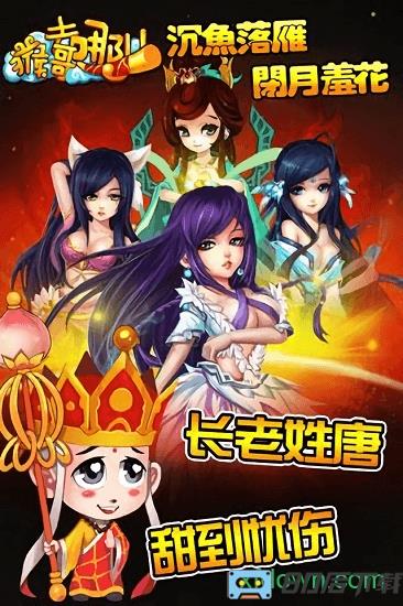 猴哥去哪儿游戏