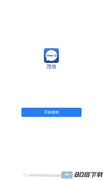 茂信app打卡手机版