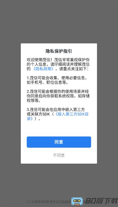 茂信app打卡手机版