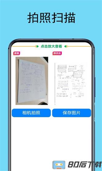 试卷扫拍app下载