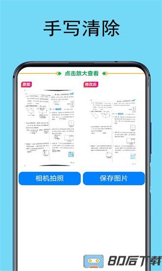 试卷扫拍app