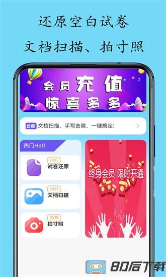 试卷扫拍app