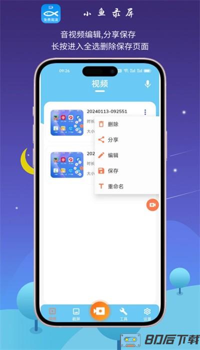 小鱼录屏官方版下载