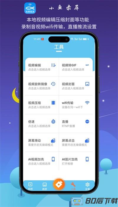 小鱼录屏官方版