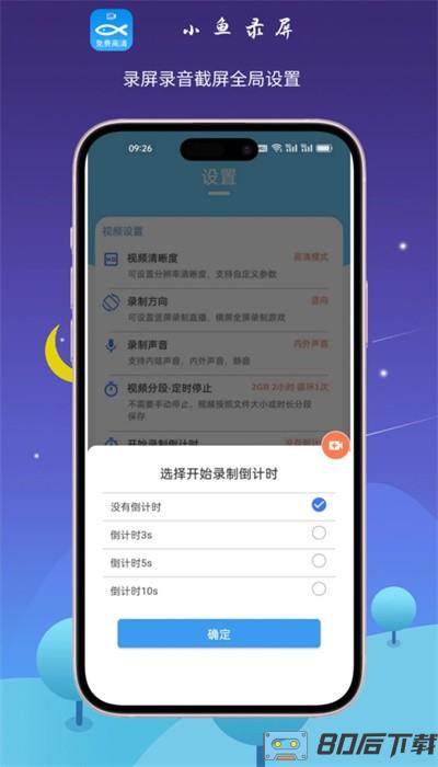 小鱼录屏官方版