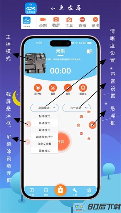 小鱼录屏官方版