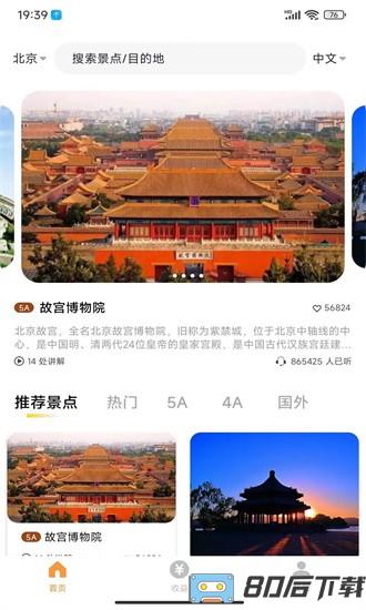 乐途旅游讲解官方版