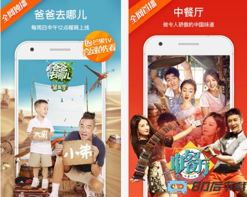 芒果tv app