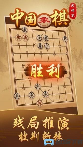 中国象棋大师赛