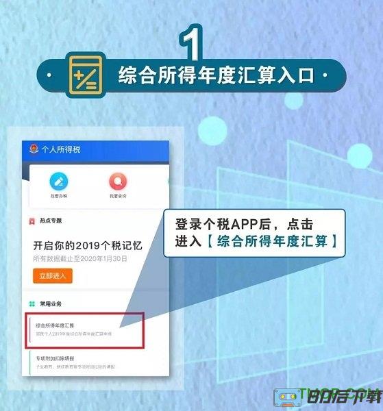 个税年度汇算app