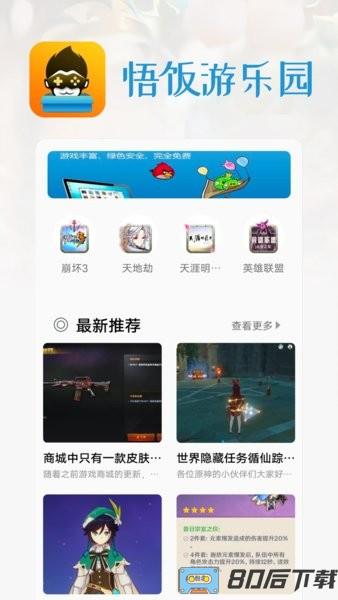 悟饭游乐园手机版