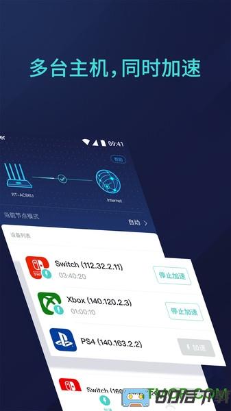 网易uu主机加速app