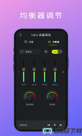 ultra音量增强官方版