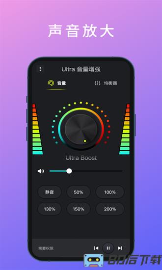 ultra音量增强官方版
