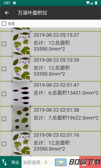万深植物图像分析仪