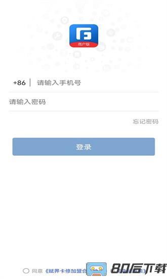 赋界卡修商户版最新版