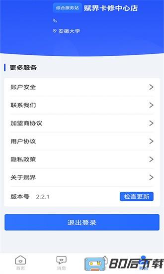 赋界卡修商户版最新版