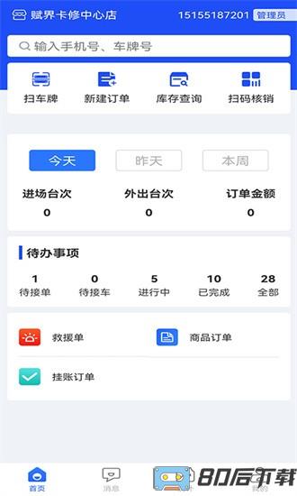 赋界卡修商户版最新版