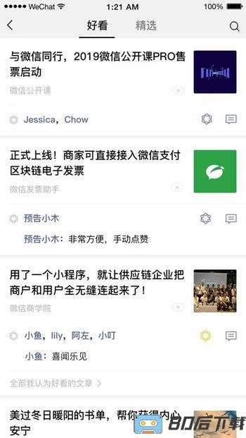 微信更新版本2023