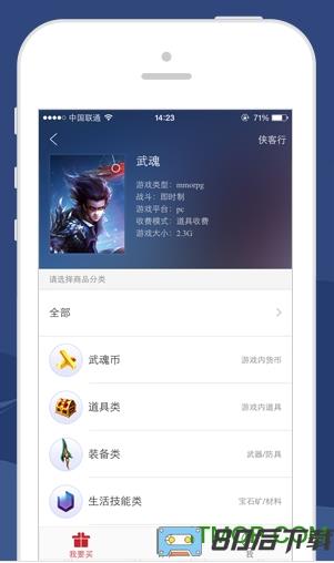 武魂2藏宝阁手机版