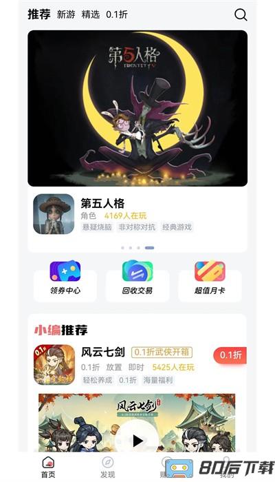 纸片游戏盒子手机版