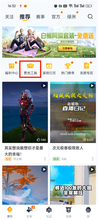 和平营地键位码在哪