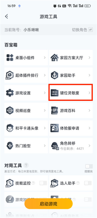 和平营地键位码在哪